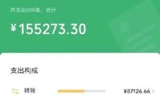 微信年账单 微信年账单