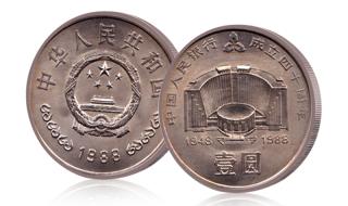 中国人民银行纪念币 中国人民银行纪念币